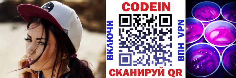 закладка  Берёзовка  Кодеин Purple Drank 